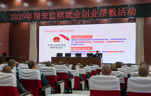 如何帮助服刑人员重新融入社会?出监教育铺就新生路!